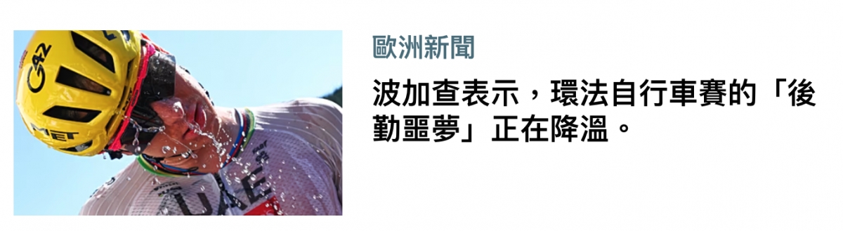 歐洲新聞