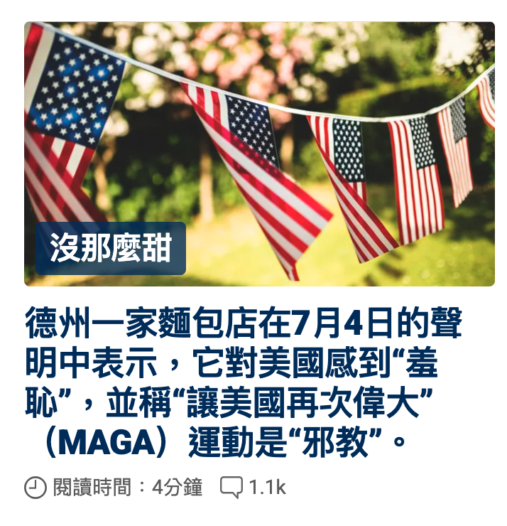 明中表示,它對美國威到"羞