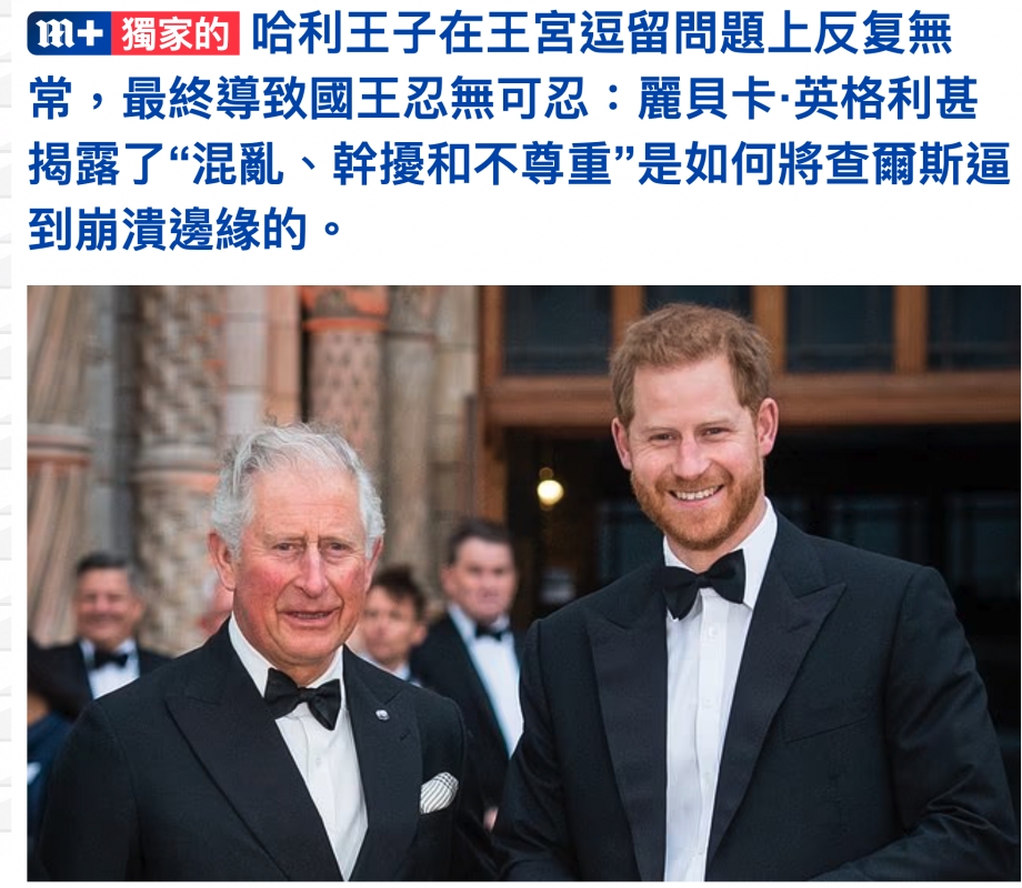 EEEEEE哈利王子在王宮逗留問題上反复無常,最終導致國王忍無可忍麗貝卡.英格利其揭露了混亂、幹擾和不尊重"是如何將查爾斯副到崩潰邊緣的。2 ,