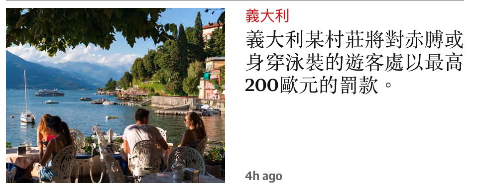 還了各圖義大利某村莊將對赤膊或區防身穿泳裝的遊客處以最高As ( w 4h ago