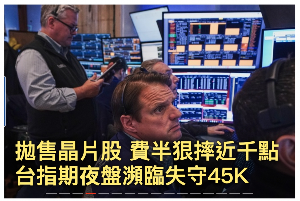 p EE台指期夜般源臨失守45K