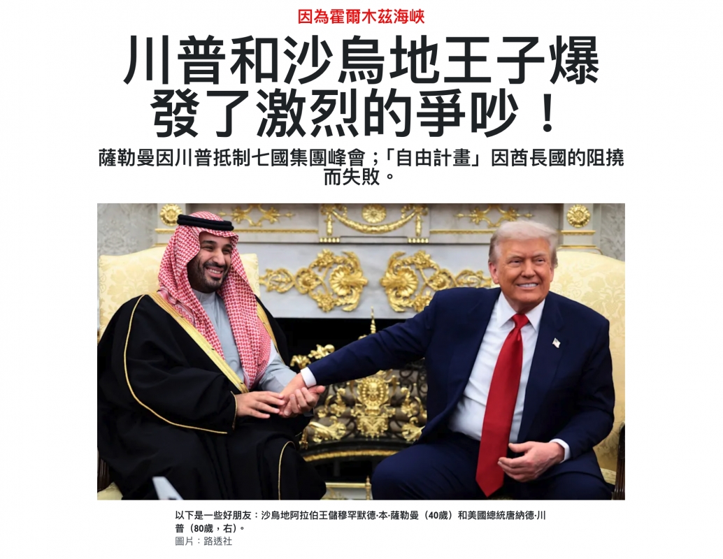 普和沙師地王子爆和1 ivws R發了激烈的爭吵!有了激恕的爭吵!一一一2人1