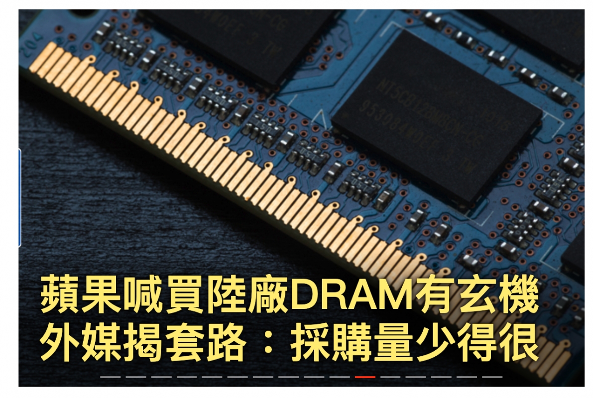 買路採購外媒揭大採購量少得
