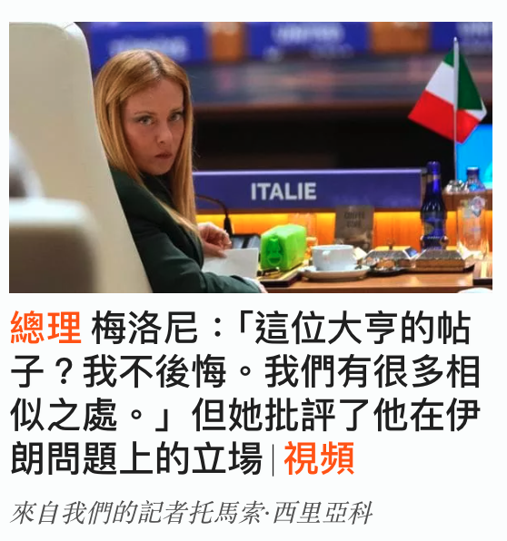 品! ITALIE l -朗問題上的立場