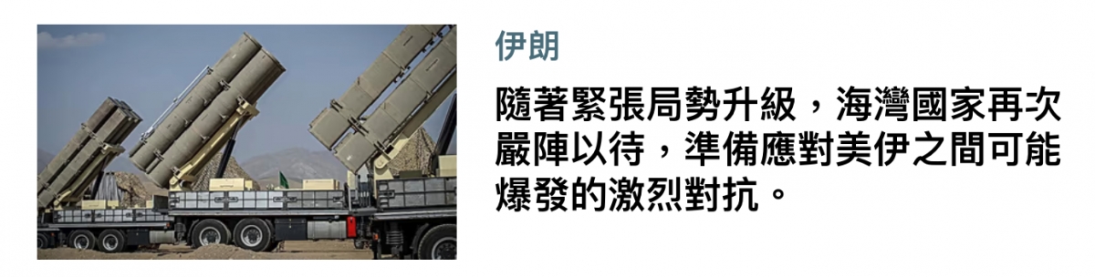 時,關79讓蝴久3下四嚴陣以待,準備應對美伊之間可能
