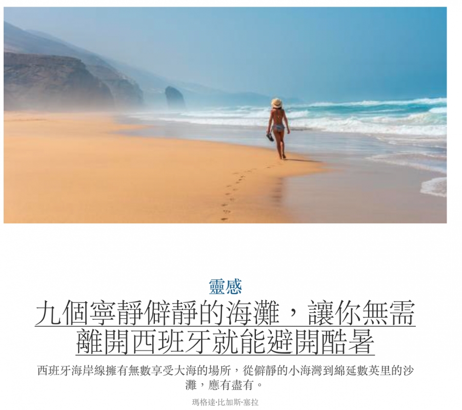九個憲靜僻靜的海灘,讓你無示離開四班牙就能外開本時