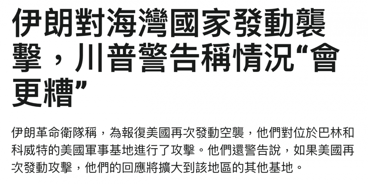對海灣國家發動襲伊朗對海灣國家發還人普警告稱情) 4全5 3百全育況更灶