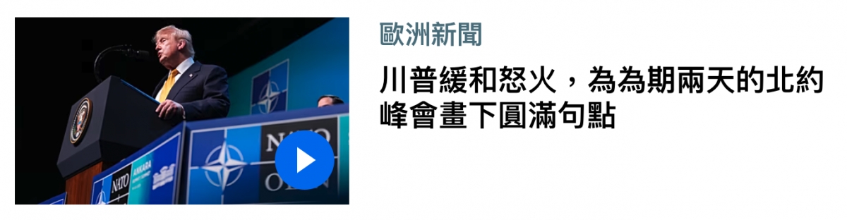 公歐洲新聞