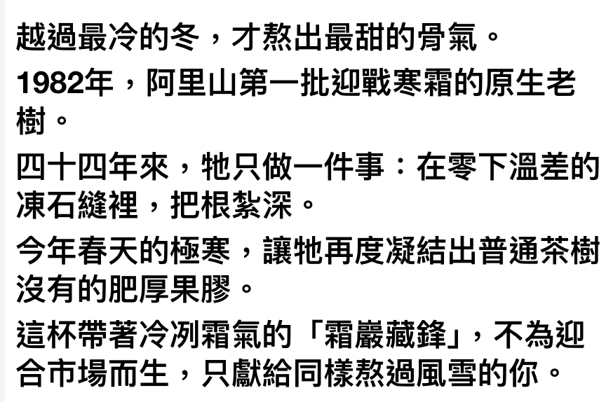 1982征。阿里山第一批迎戰寒寐的原生老