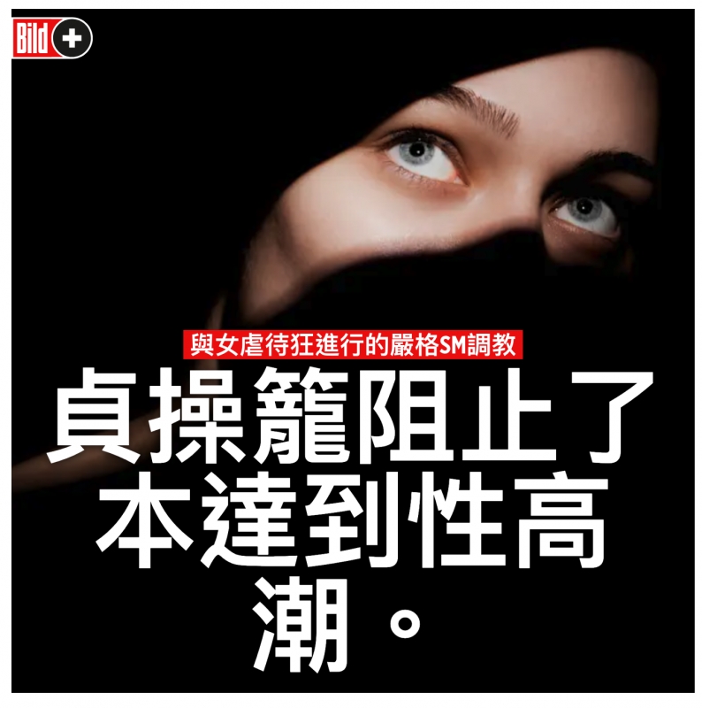 本和達到性高