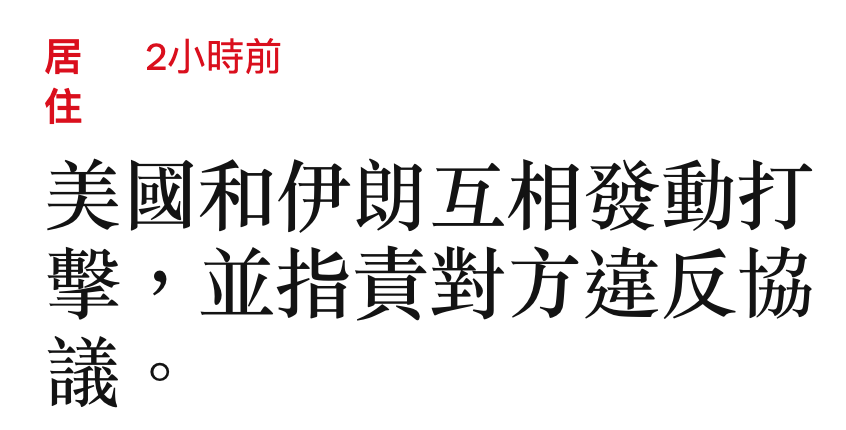美國和伊朗互相發動打擊,並指責對方違反協議。