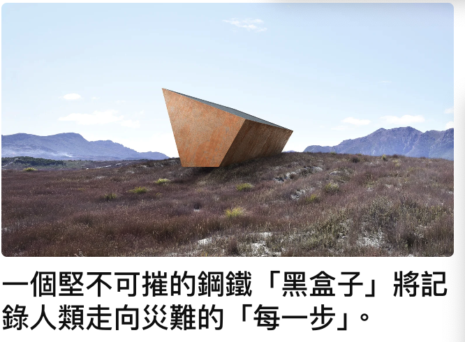 一個堅不可摧的鋼鐵「黑盒子」將記