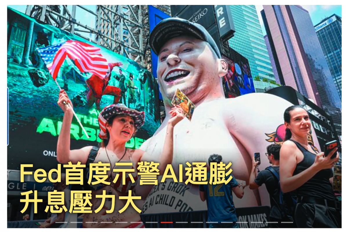 Ko -和ws )) ! 2和ON上- rs只! 4和朱Fed首度示党Al通膨-生所A ! -可升息壓力大