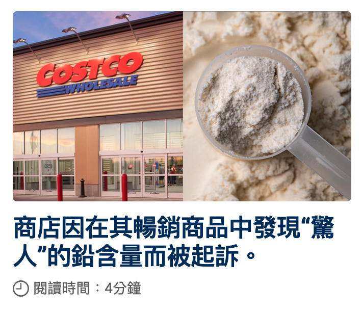 Me商店因在其暢銷商品中發現驚人的鉛含量而被起訴。