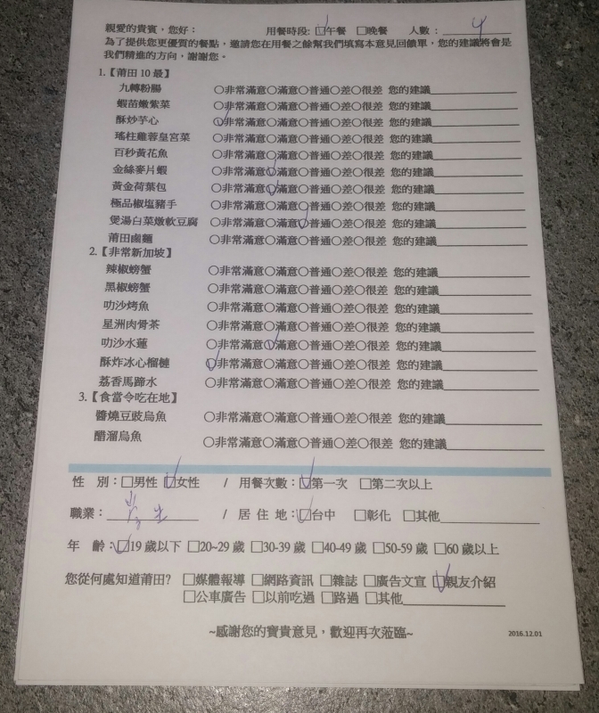 美食 : 
[ 記實 ]
台中 PUTIEN 莆田 
米其林一星
新加坡最佳餐廳 
多元文 ...
