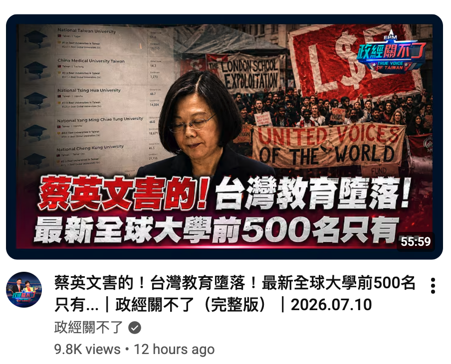 最新至球大學前500名只有,,今蔡英文害的!台灣教育蘆落!最新全球大學前500名