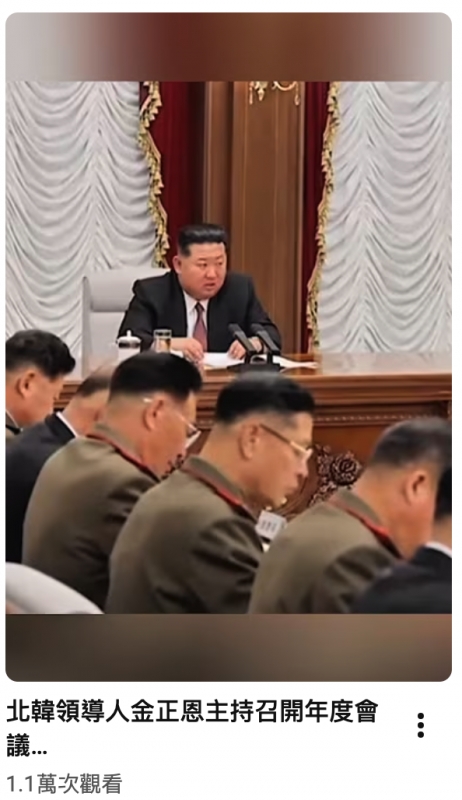 2人人北韓領導人金正恩主持召開年度會
