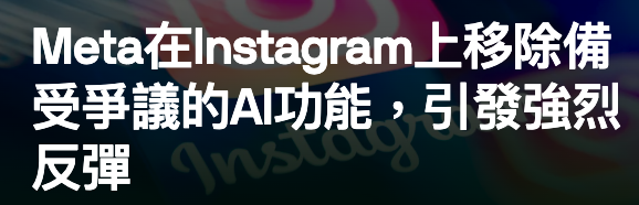 Mieta在Instagram上移除備ES ,引發強烈