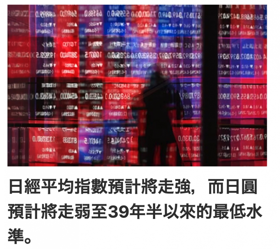 7 we My ft ko國剛生和平均指數預計將走強,而日圓日經平均指數預計霖9預計將走弱至39年半以來的最低5 2最低水準,