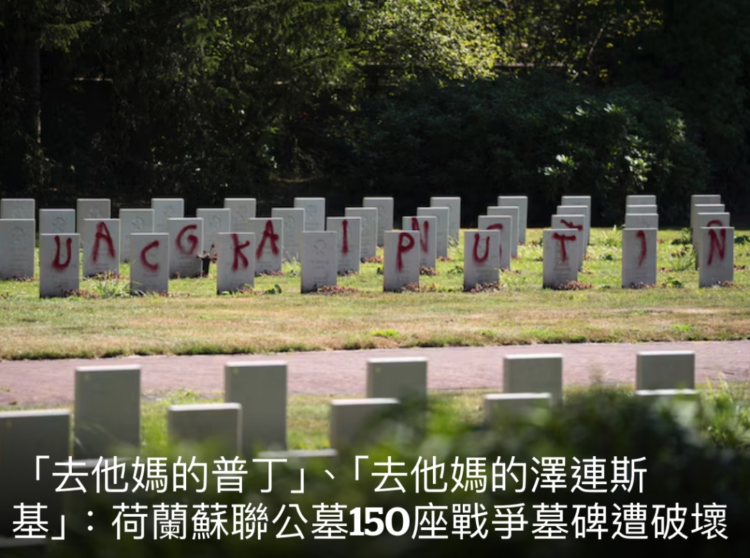 「去他媽的普了、「去他媽的澤連其