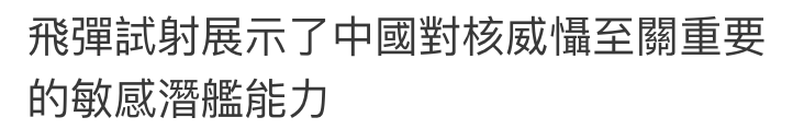的敏威潛艦能力