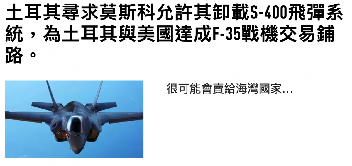 很可能會賣給海灣國家..
