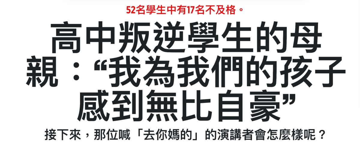 高中震聞學生的母親我為我們的孩子感到無比目景