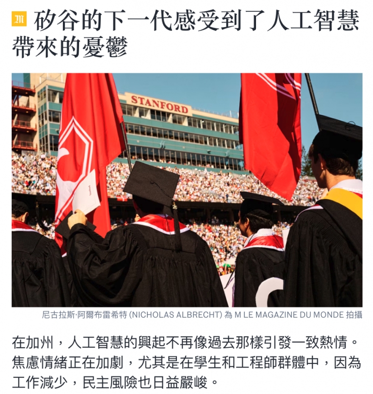 矽谷的下一代感受到了人工智慧帶來的憂綿