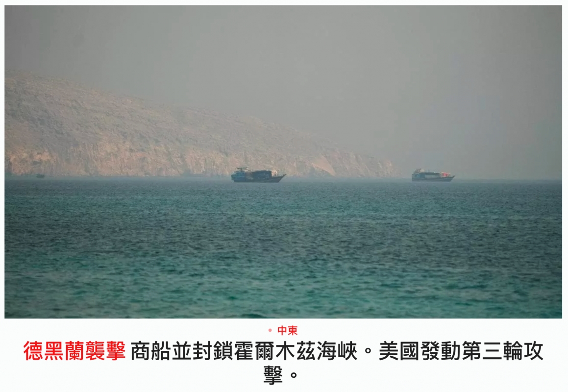 而舶並封鎖惟爾木繼海峽。美國發動第三輪攻