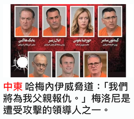 哈梅內伊威謂道「我們將為我父親報仇。」梅洛尼是遭受攻擊的領導人之一。