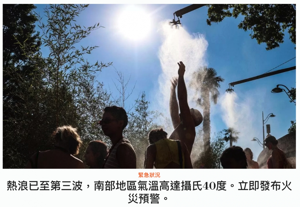 熱浪已至第三波,南部地區氣溫高達攝氏40度。立即發布火z一o 7YEK T55 2 IFHlnA oo M S HY 4 Z X災預警。