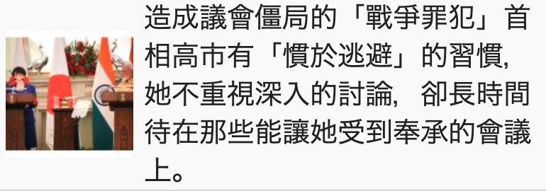 。,髓取!相高市有「慣於逃避」的習慣, S2 S她不重視深入的討論,卻長時間