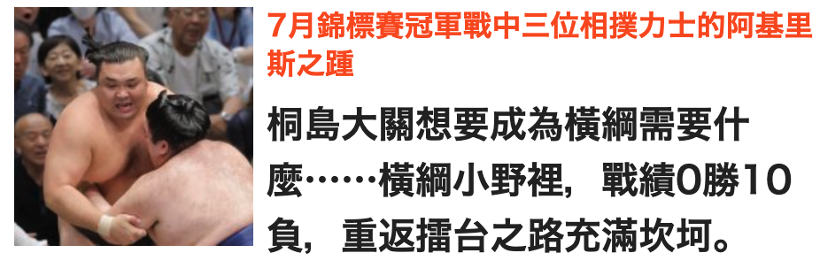 N CERY桐鳥大關想要成為橫網需要什點。。麼-----橫網小野裡,戰績0勝10 ,隊此時還負重返擅台之路充滿坎坷。