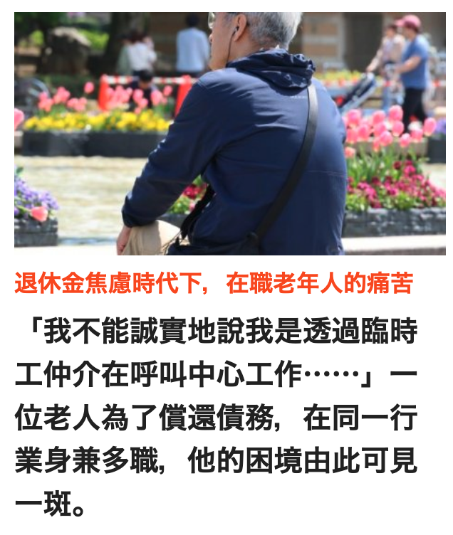 我不能誠實地說我是透過臨時工仲介在呼叫中心工作. '」一位老人為了償還債務,在同一行業身兼多職,他的困境由此可見一斑。