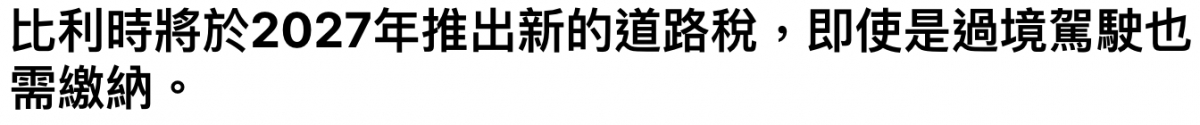 比和才居於2027年推出新的道路和。即使是過境駕駛也