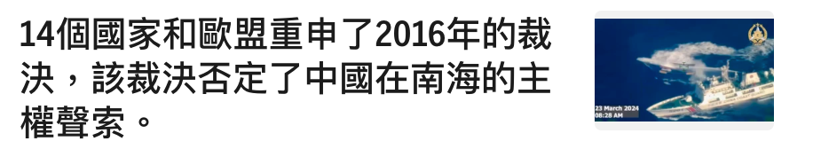 14個國家和歐盟重申了2016年的裁圖陋吠決,該裁決否定了中國在南海的主國隔2權聲索。aa