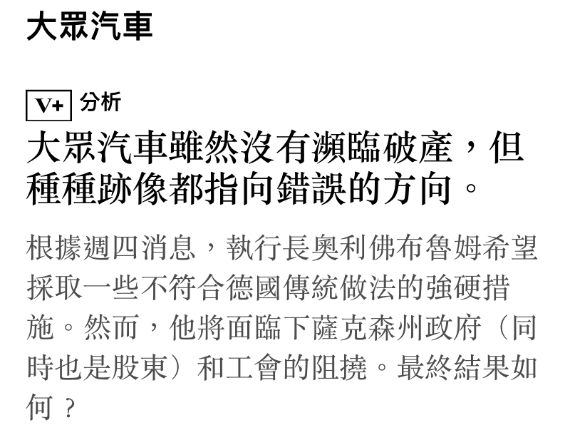 大眾汽車大眾汽車雖然沒有瀕臨破產,但種種跡傢都指向錯誤的方向。根據週四消息,執行長奧利佛布魯姆希望採取一些不符合德國傳統做法的強硬措施。然而。他將面臨下薩克森州政府(同時也是股東)和工會的阻撓。最終結果如何?