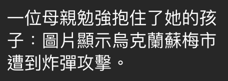 一位母親勉強抱住了她的孩子圖握顯示人烏克蘭蘇梅市遭到炸彈攻擊。