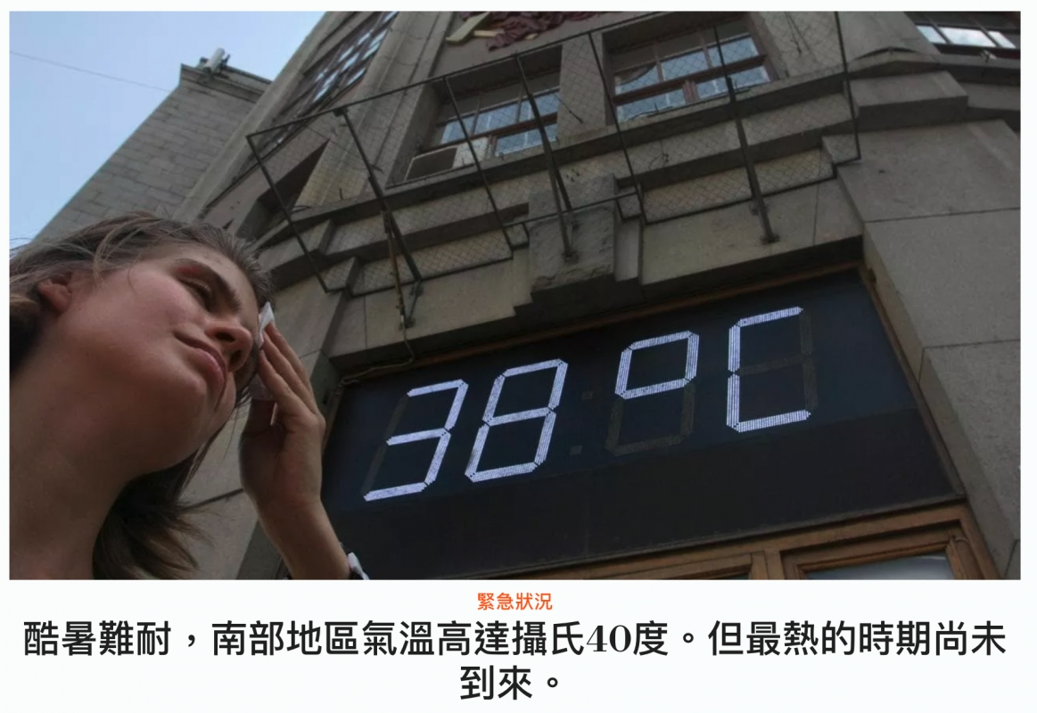 - -仿SA一和4 J 5 L-酷暑難耐,南部地區氣溫高達攝氏40度。但最熱的時期尚未到來。