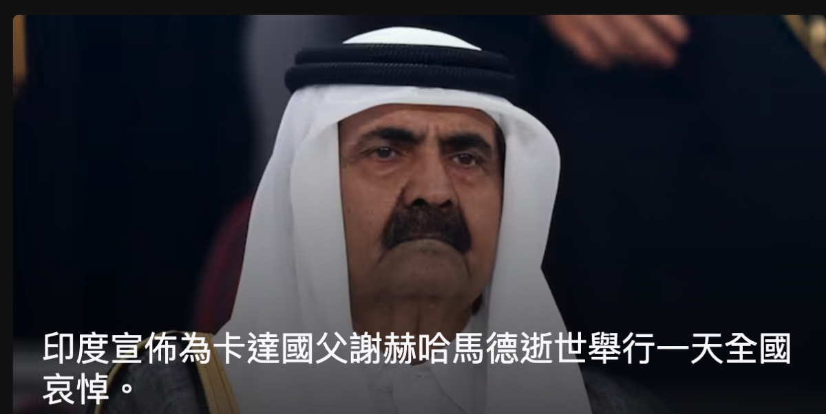 2 3印度宣佈為赫哈馬德逝世舉行一天全國哀悼。