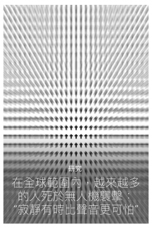 AN )在全球範圍內,越來越多的人和死於無和機弗擊