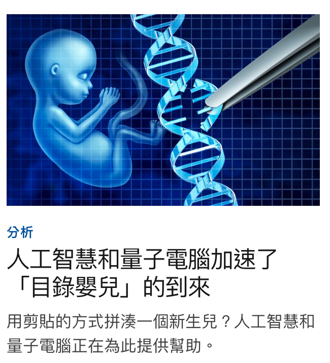 -人工智慧和量子電腦加速了目錄嬰兒」的到來