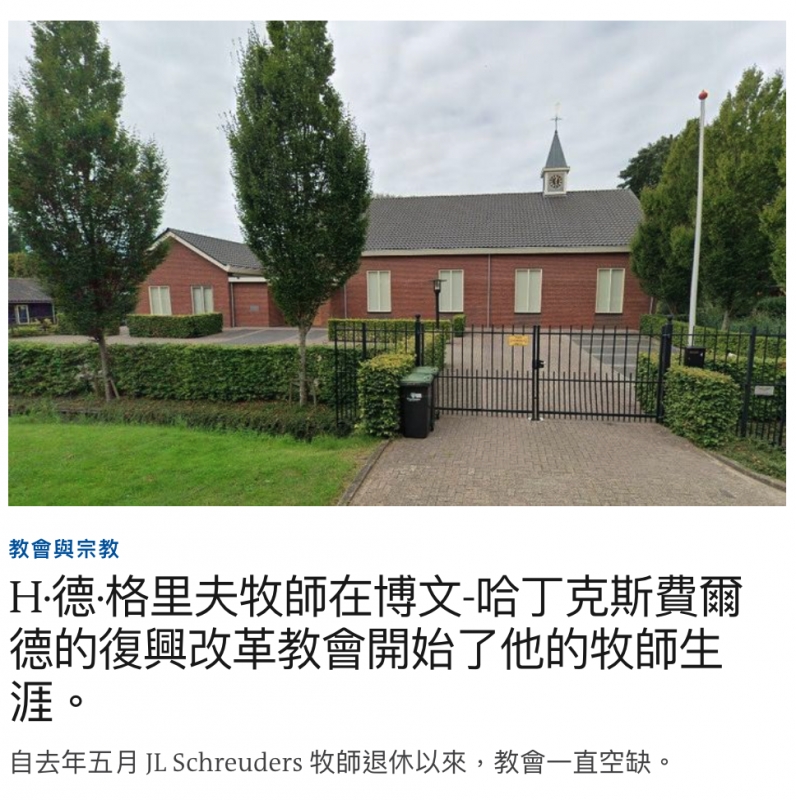 人人人生H德.格里夫牧師在博文-哈丁克斯費爾德的復興改革教會開始了他的牧師生