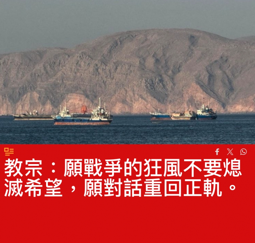 教宗願戰爭的狂風不要炸滅希鹿,願對話重回正軌。