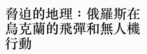 者迫的地理俄羅斯在行