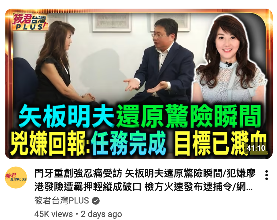 y人矢板明夫還原驚險瞬間兒熾回報任務完成目標已渡邊
