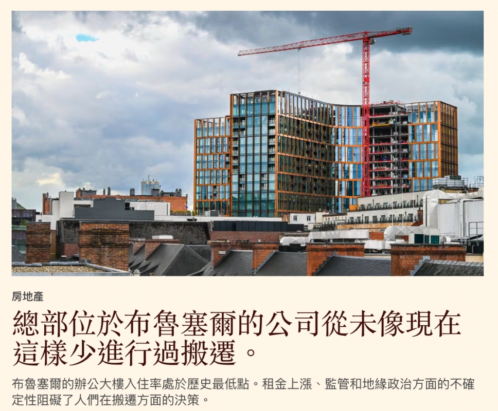 說一一一一V )會i總部位於布魯塞爾的公司從未像現在這樣少進行過搬相。