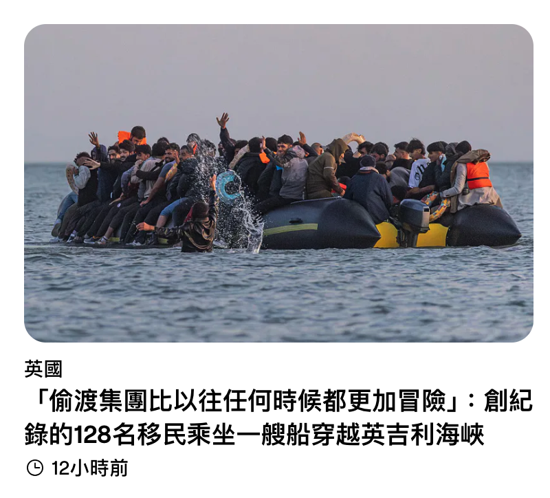 「偷渡集團比以往任何時候都更加冒險」創紀錄的128名移民乘坐一艘船穿越英吉利海峽
