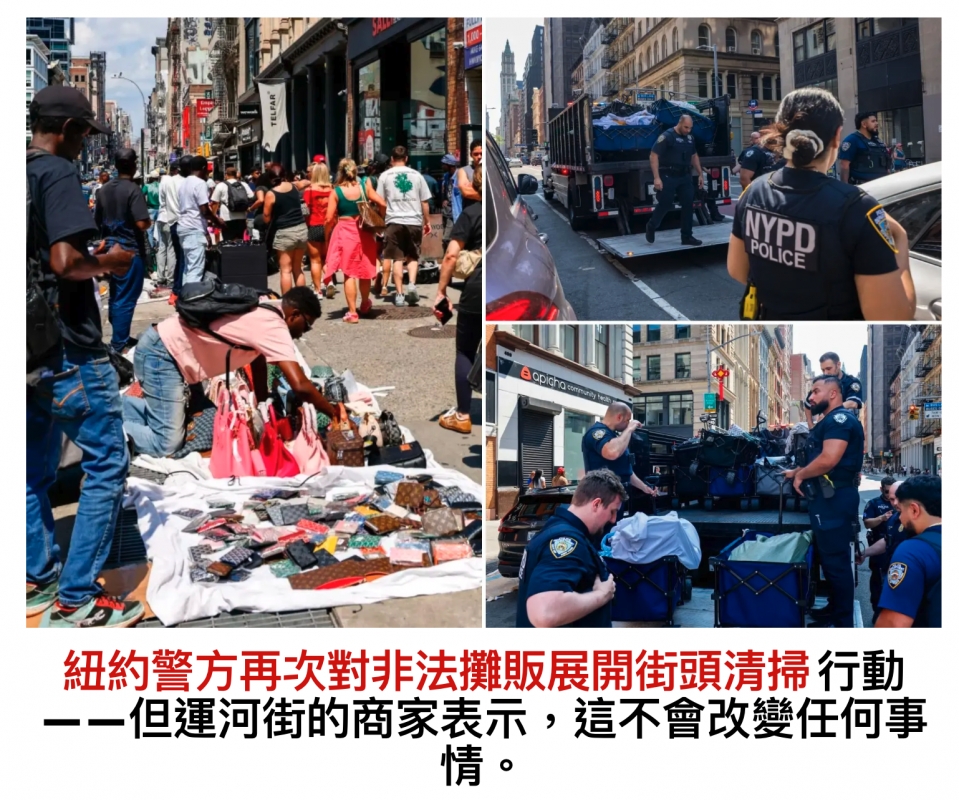 TEDY immT日-古主4畫7二紐約警方再次對非法攤販展開街頭清掃行動紐約警hd二二這不會改變任何事一一個泗河街的商家衣示這不人