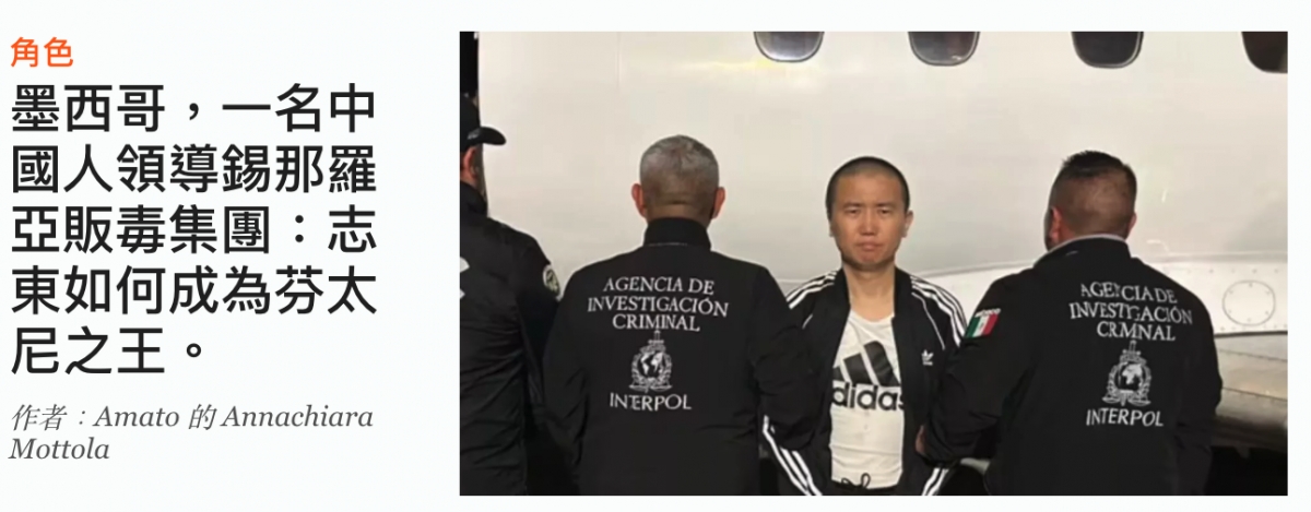 w w w u墨西哥,一名中國人領導錫那羅亞販壽集團志踢-東如何成為分太說人尼之王。人jg Mottola